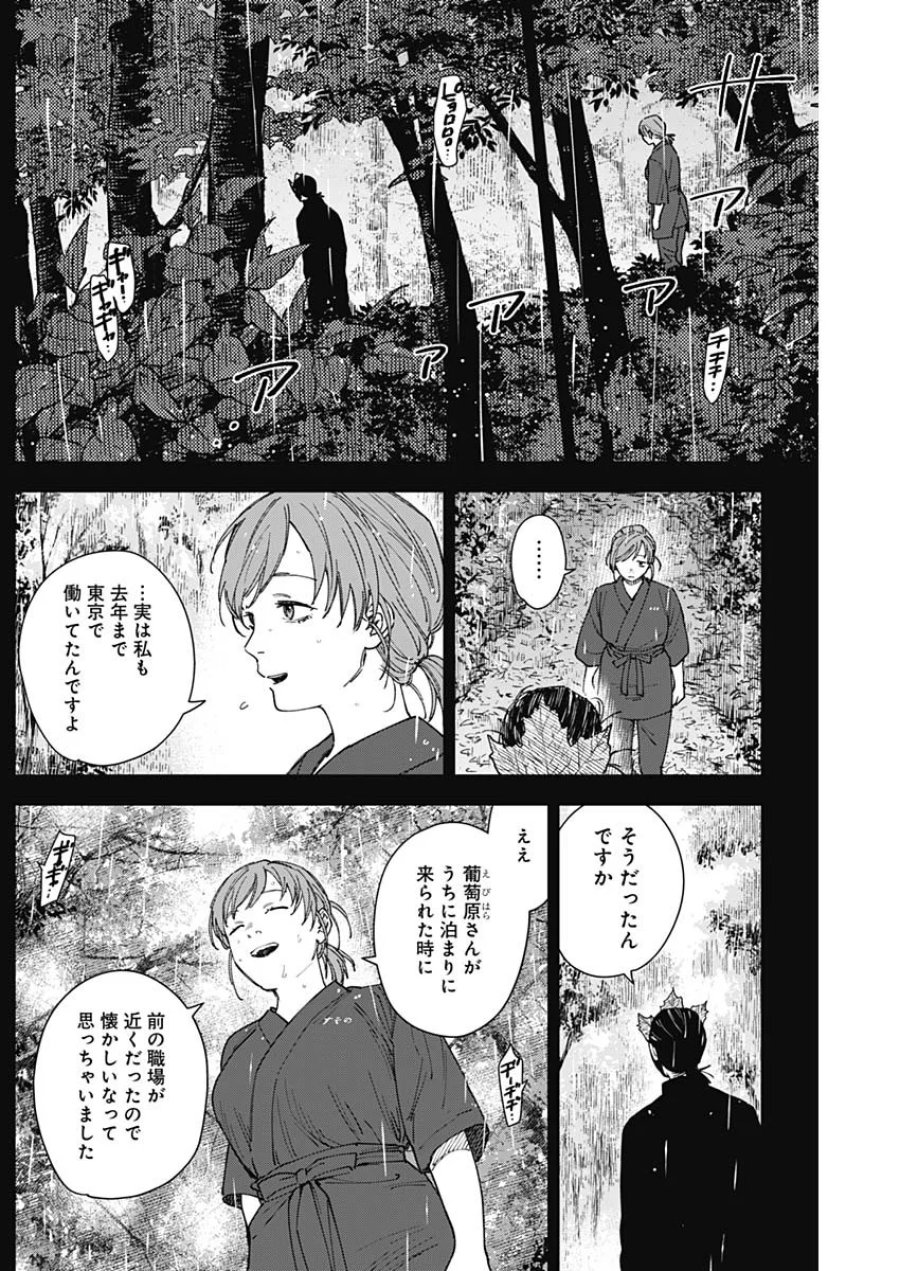 山劇 第15話 - Page 3