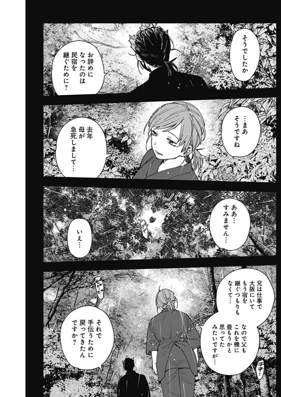山劇 第15話 - Page 4
