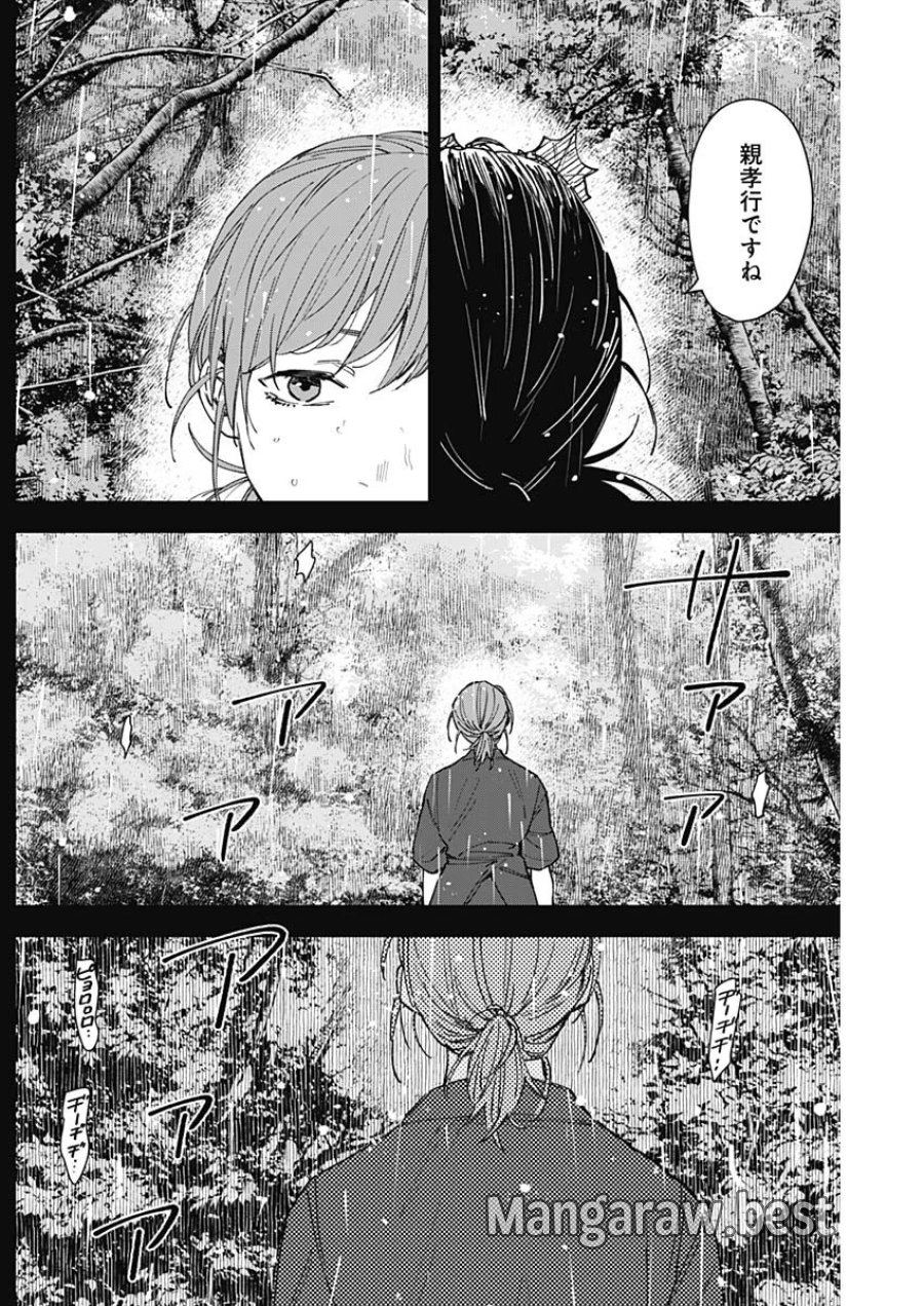 山劇 第15話 - Page 5