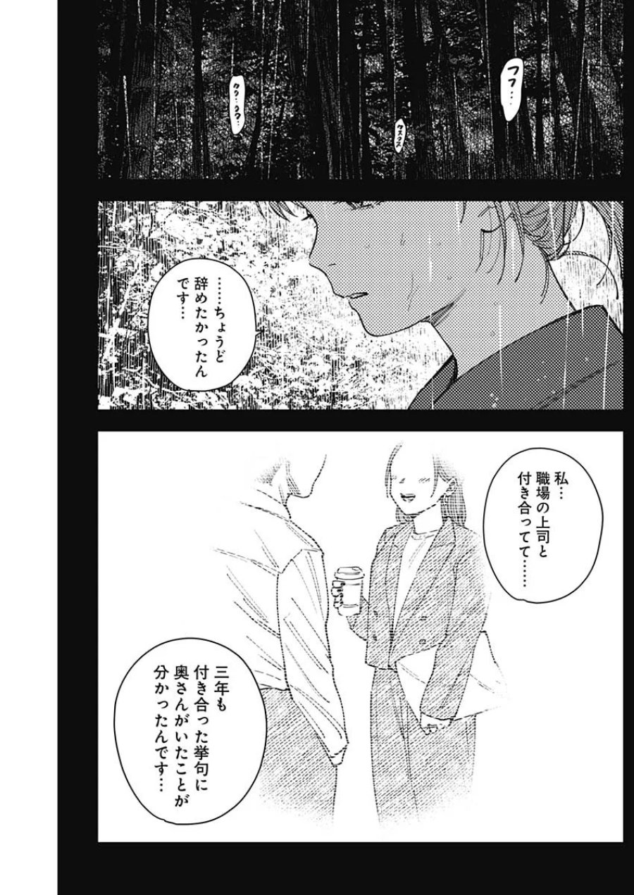 山劇 第15話 - Page 6