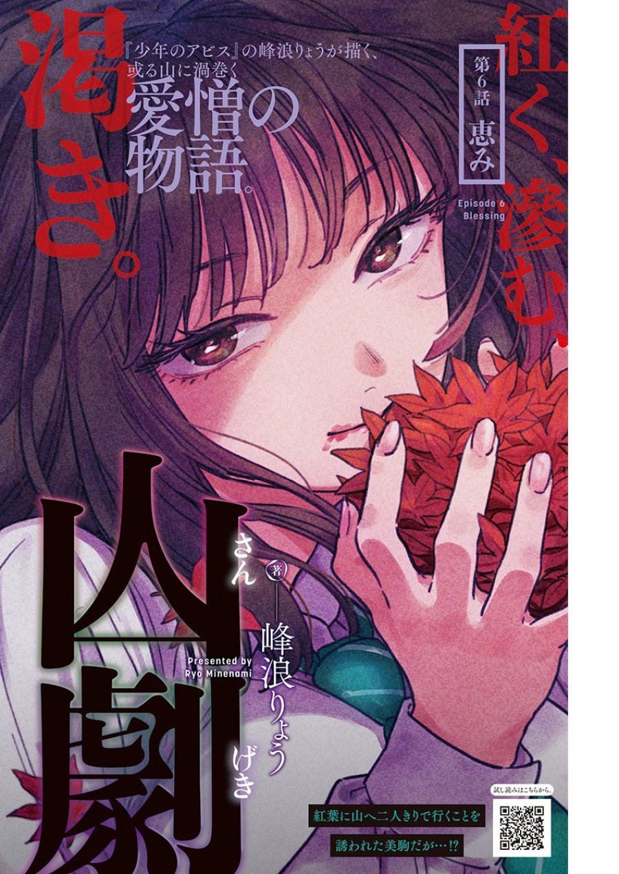 山劇 第6話 - Trang 1
