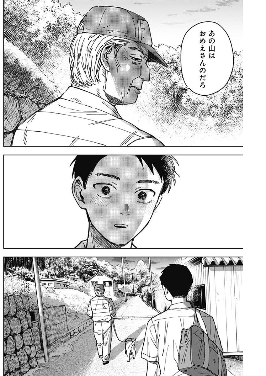 山劇 第6話 - Trang 11