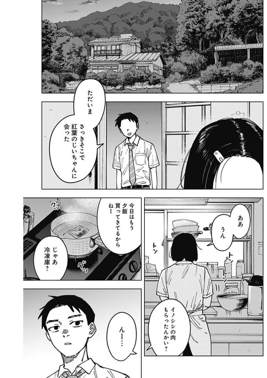 山劇 第6話 - Trang 12