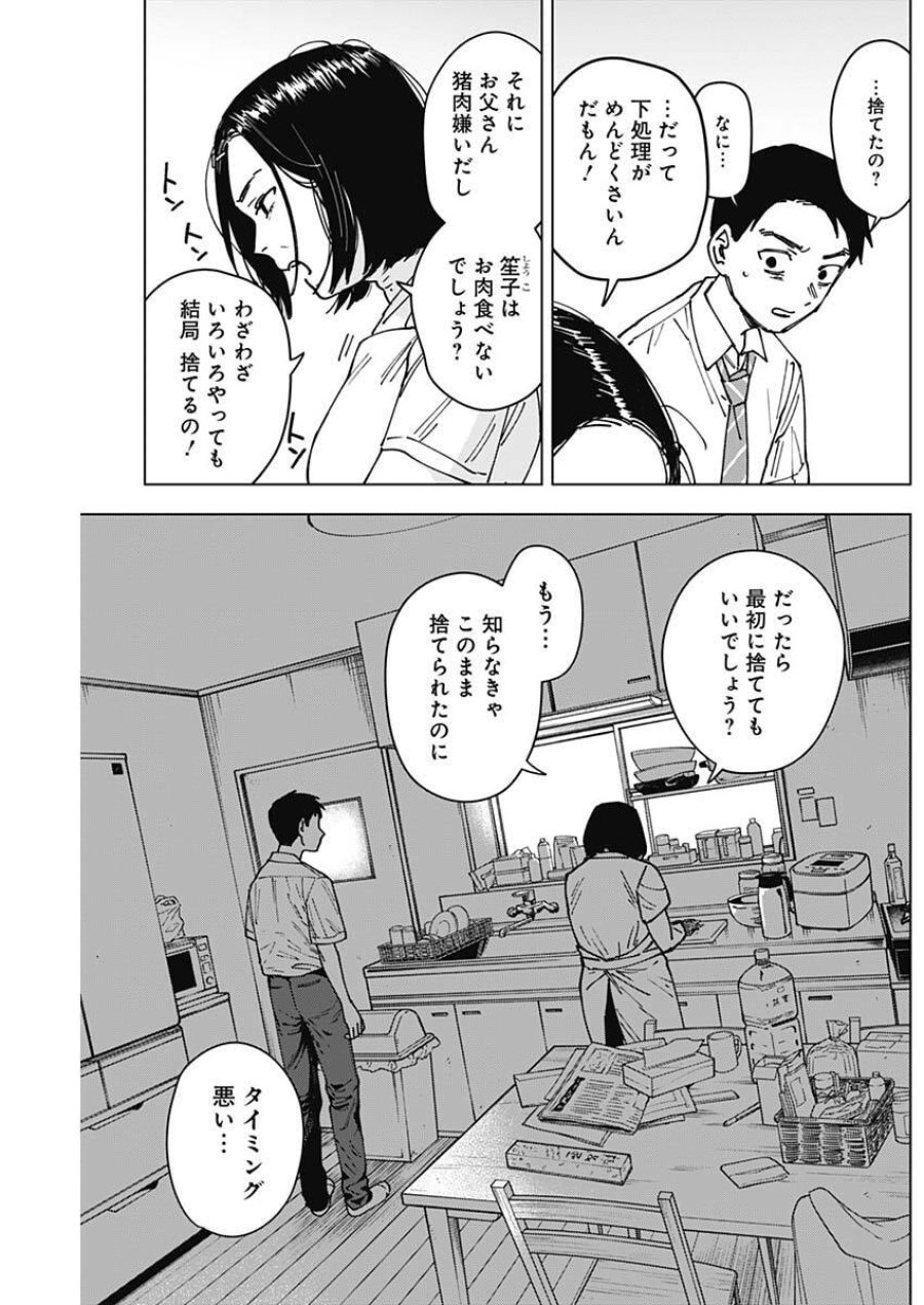山劇 第6話 - Trang 16