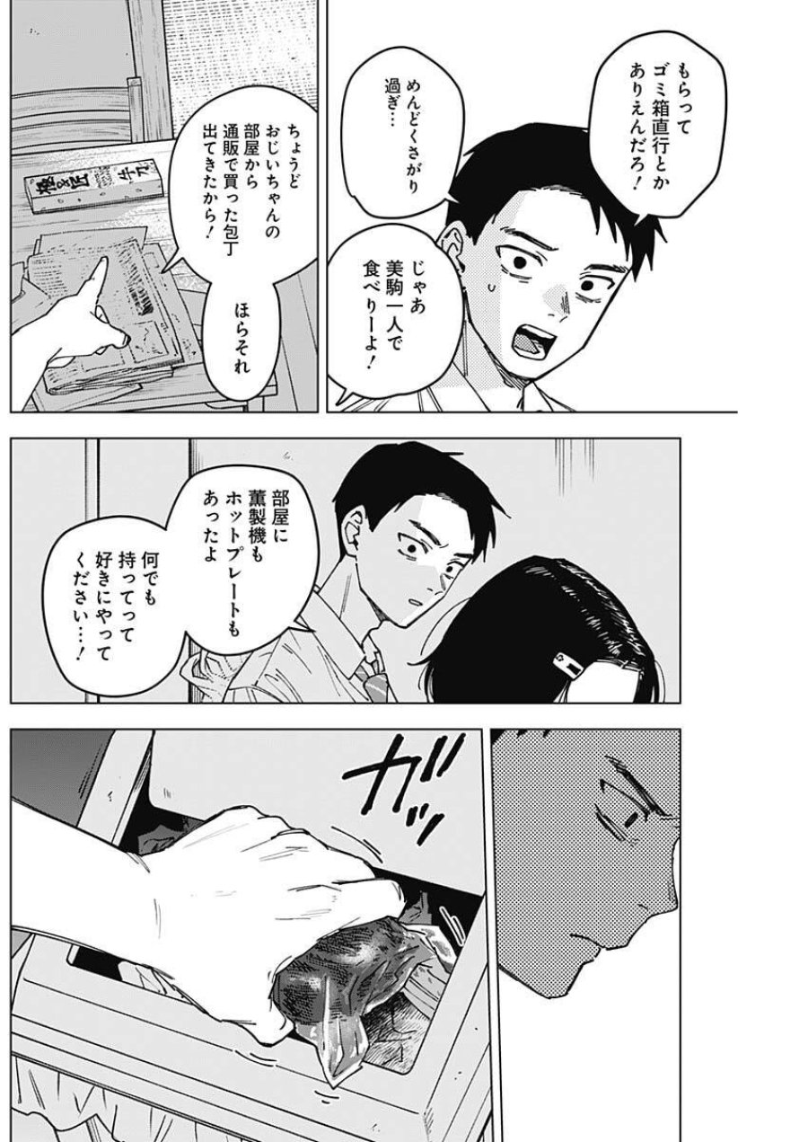 山劇 第6話 - Trang 17
