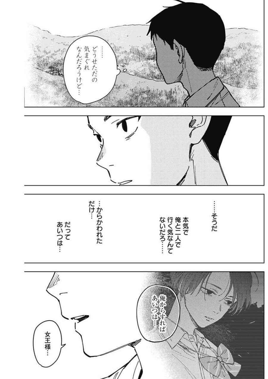 山劇 第6話 - Trang 4