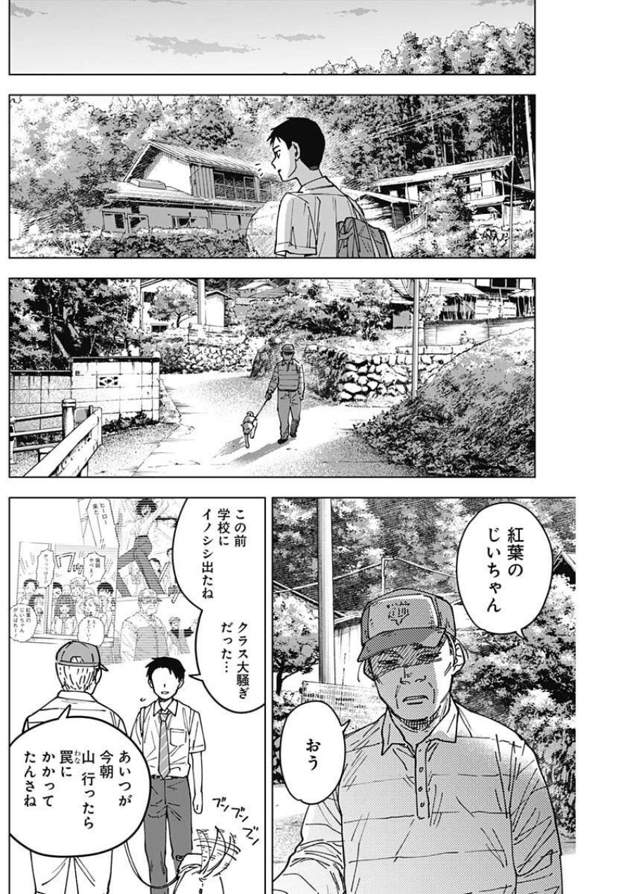 山劇 第6話 - Trang 9