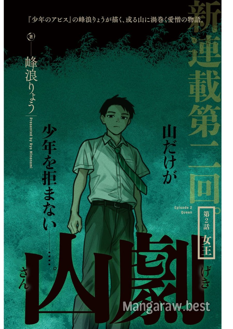 山劇 第2話 - Trang 1