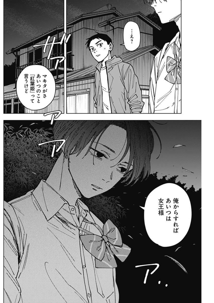 山劇 第2話 - Trang 15