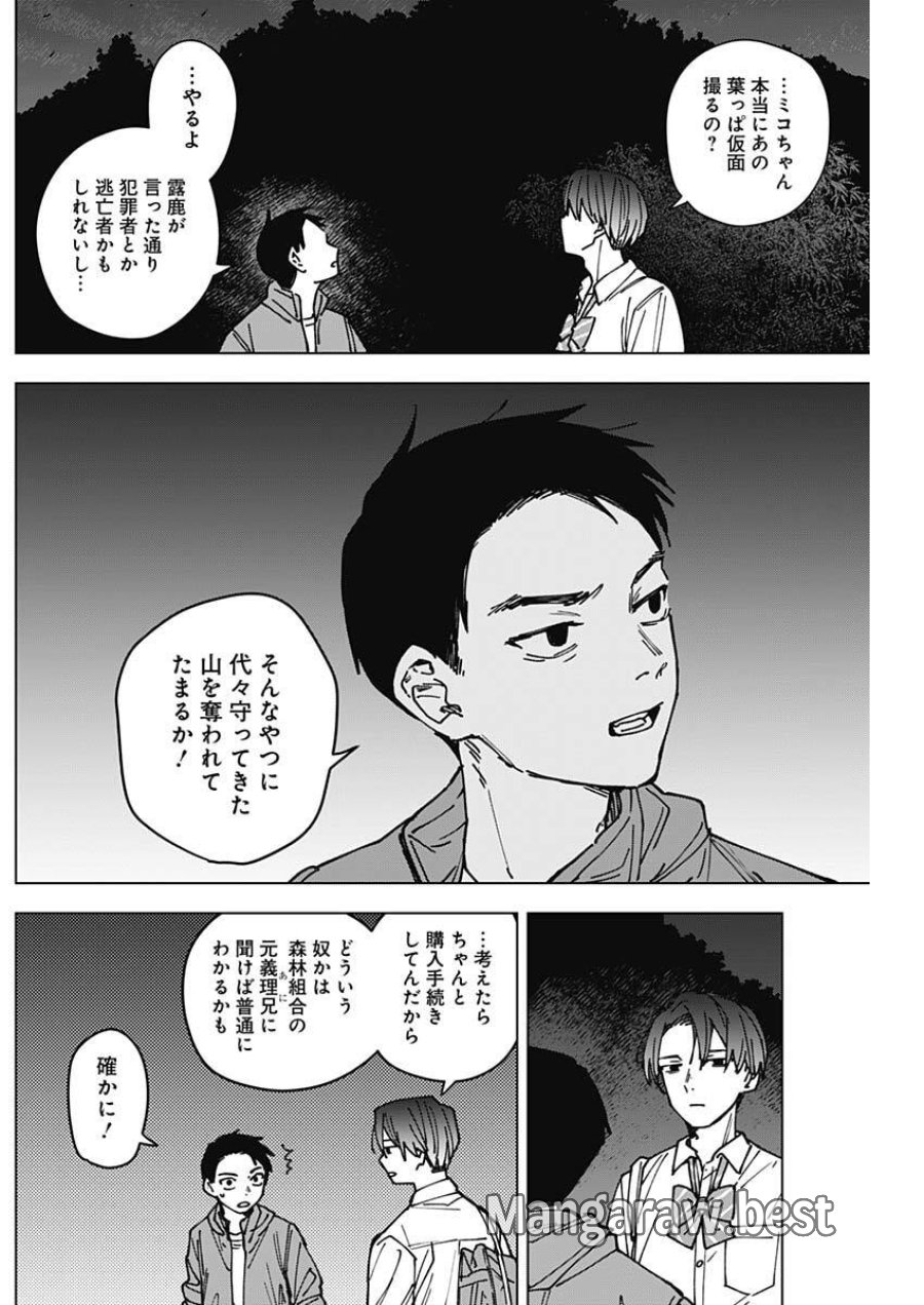 山劇 第2話 - Trang 17