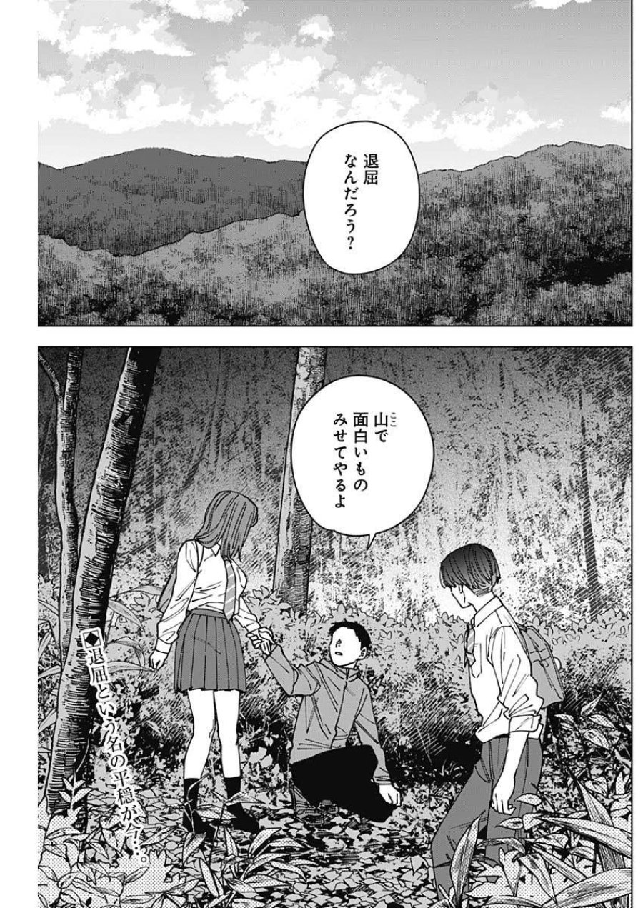 山劇 第2話 - Trang 2