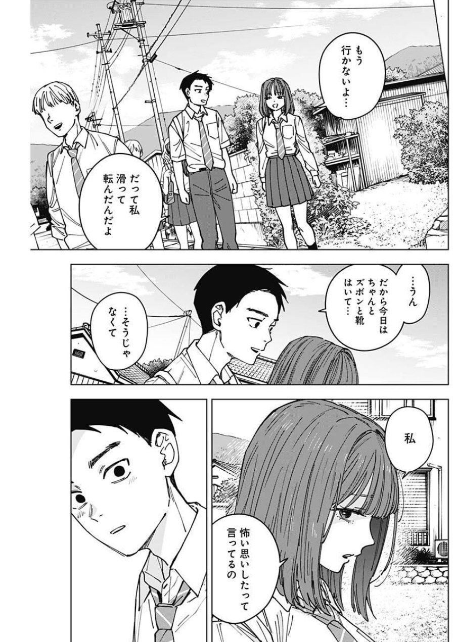 山劇 第2話 - Trang 26