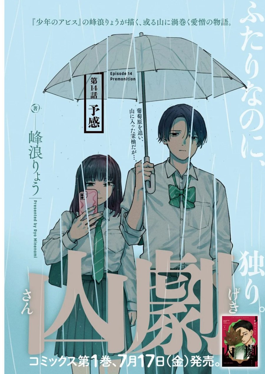 山劇 第14話 - Page 1