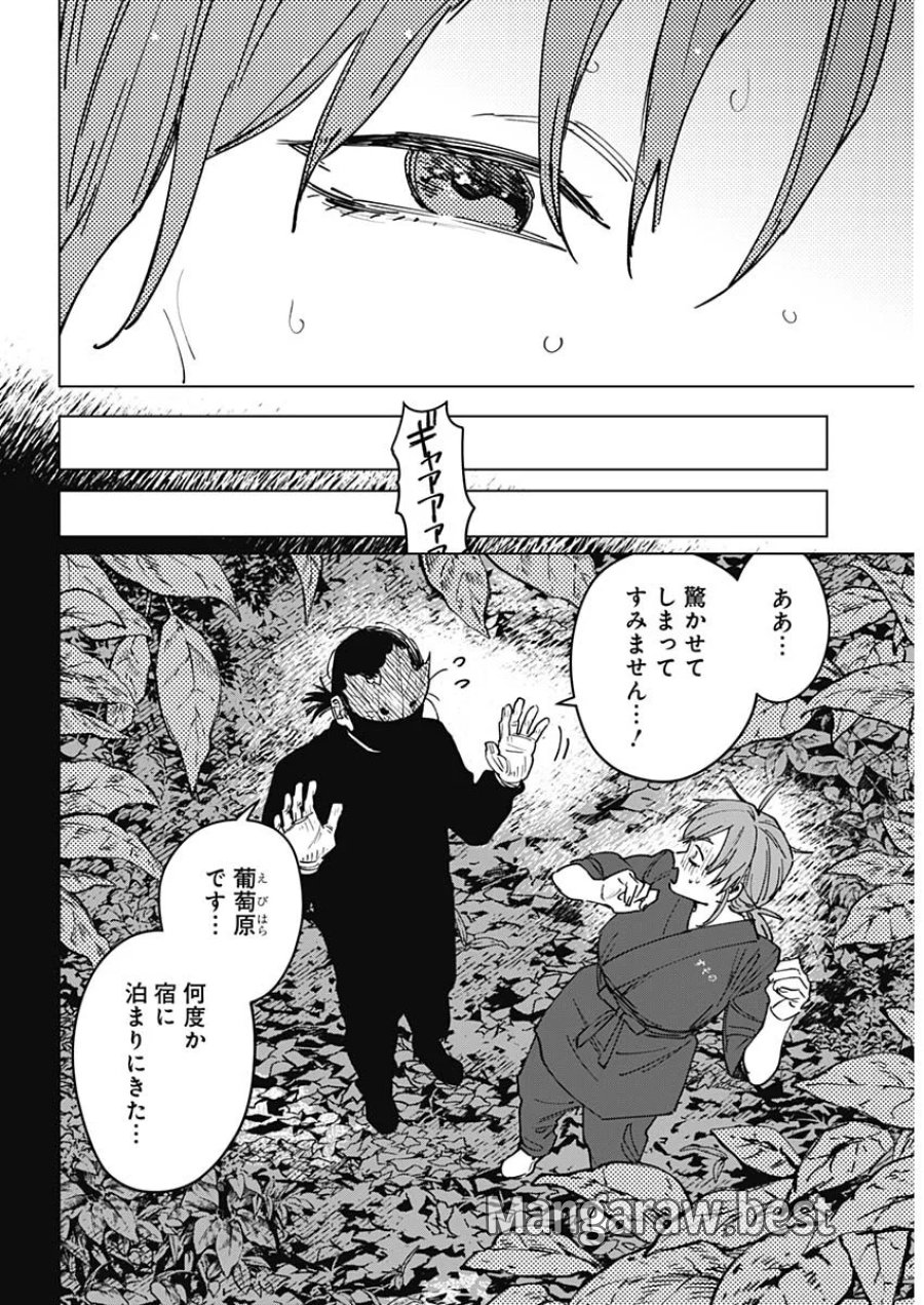 山劇 第14話 - Page 13