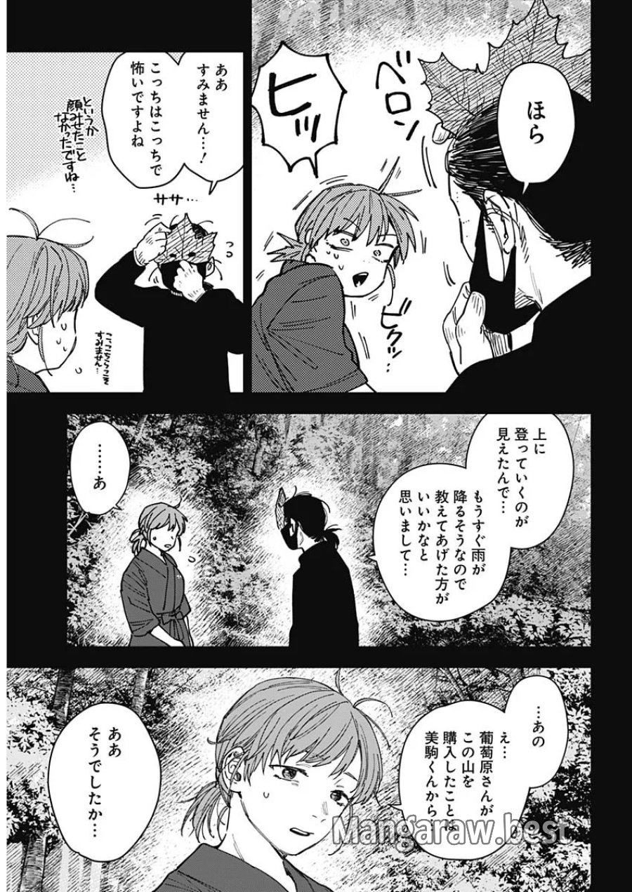 山劇 第14話 - Page 14