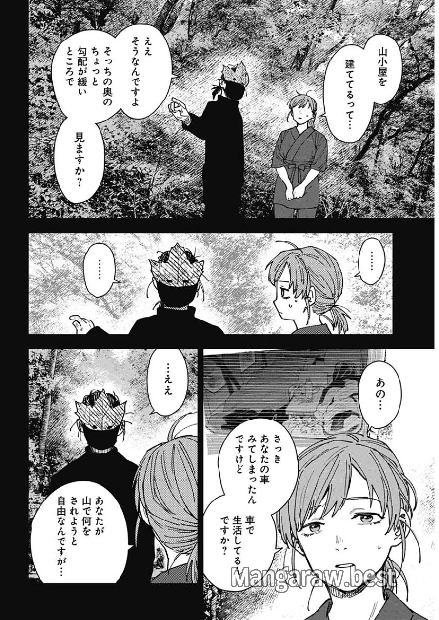 山劇 第14話 - Page 15