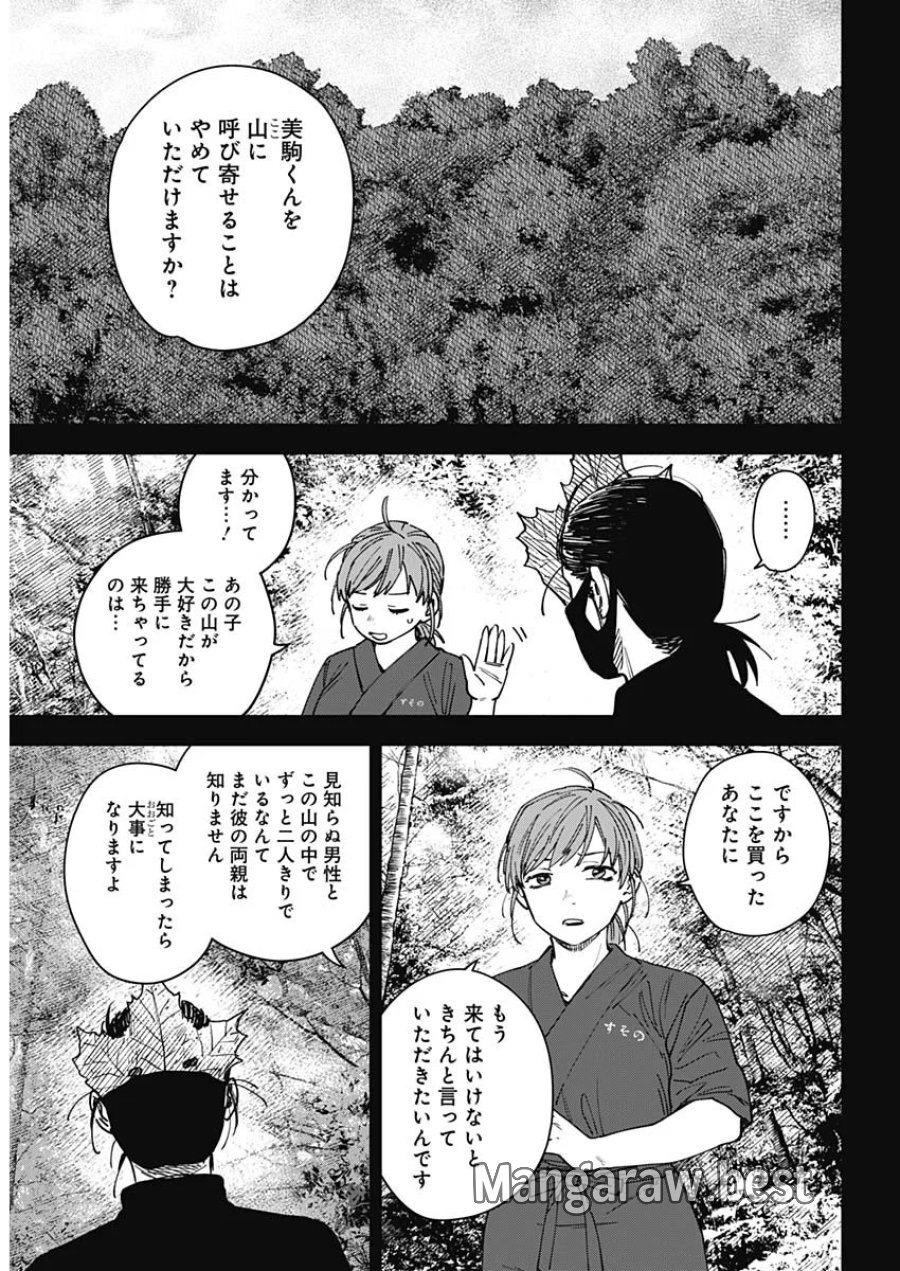 山劇 第14話 - Page 16