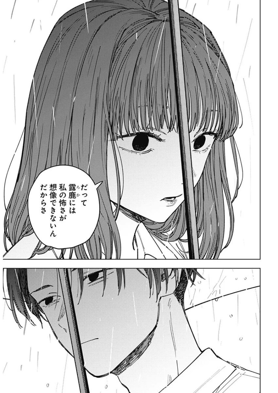 山劇 第14話 - Page 8