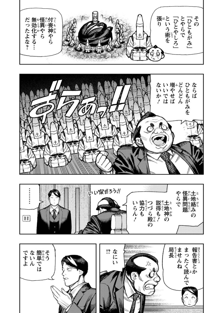 つぐもも 第184話 - Trang 10