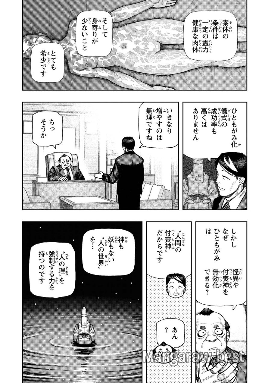 つぐもも 第184話 - Trang 13