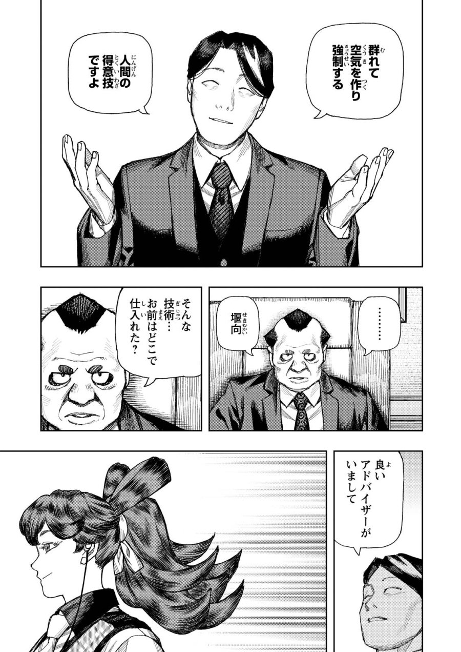 つぐもも 第184話 - Trang 14