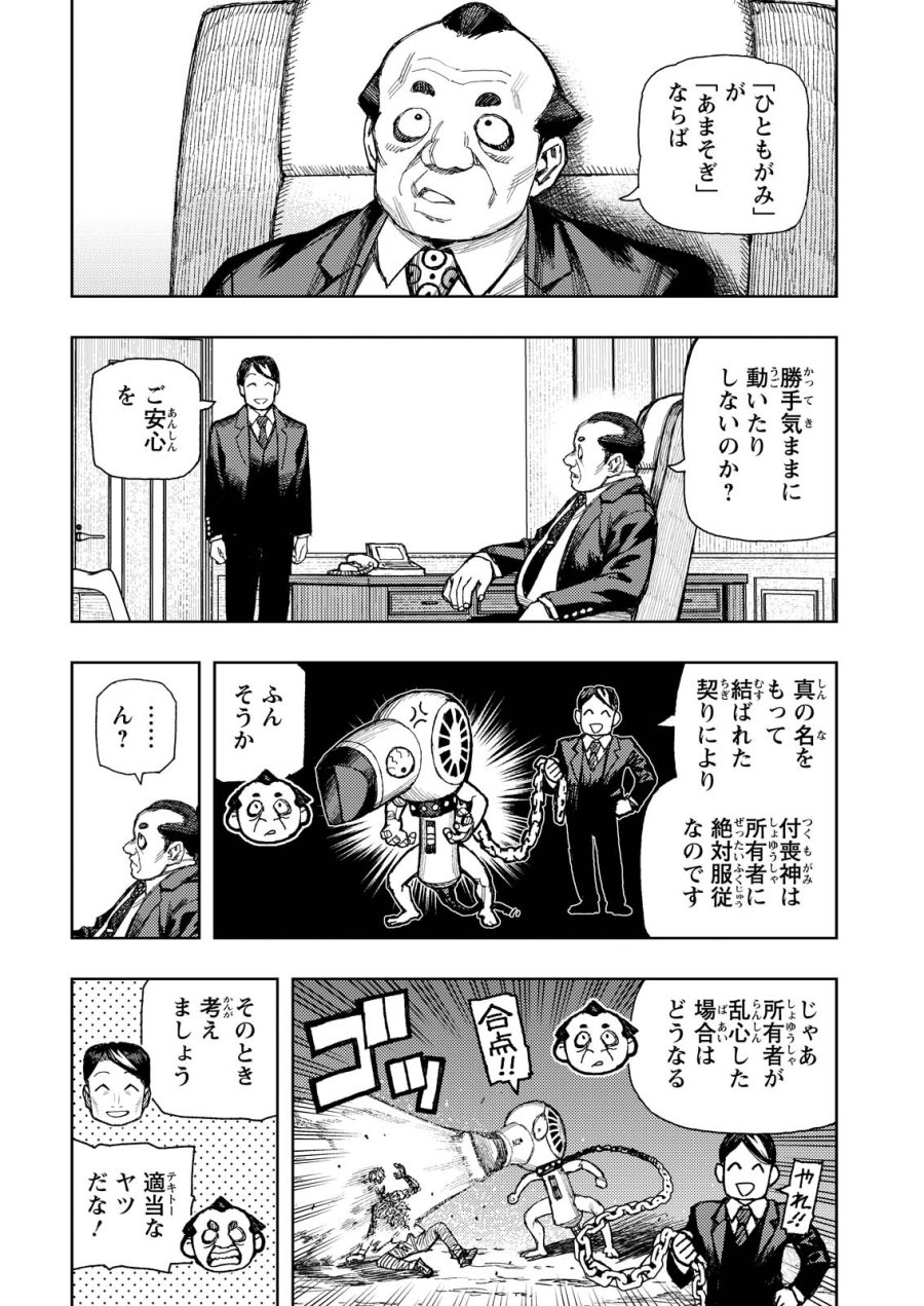 つぐもも 第184話 - Trang 19