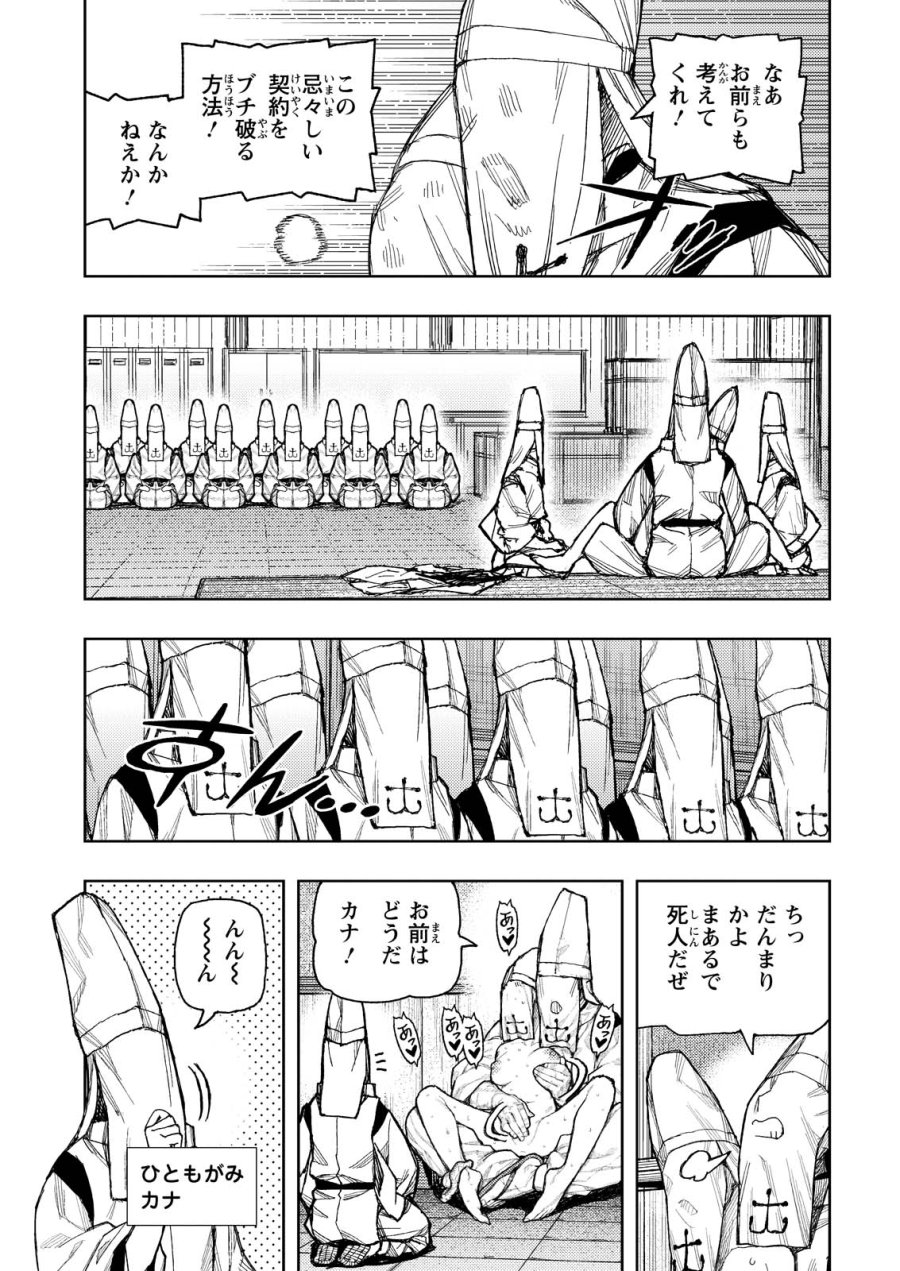 つぐもも 第184話 - Trang 22