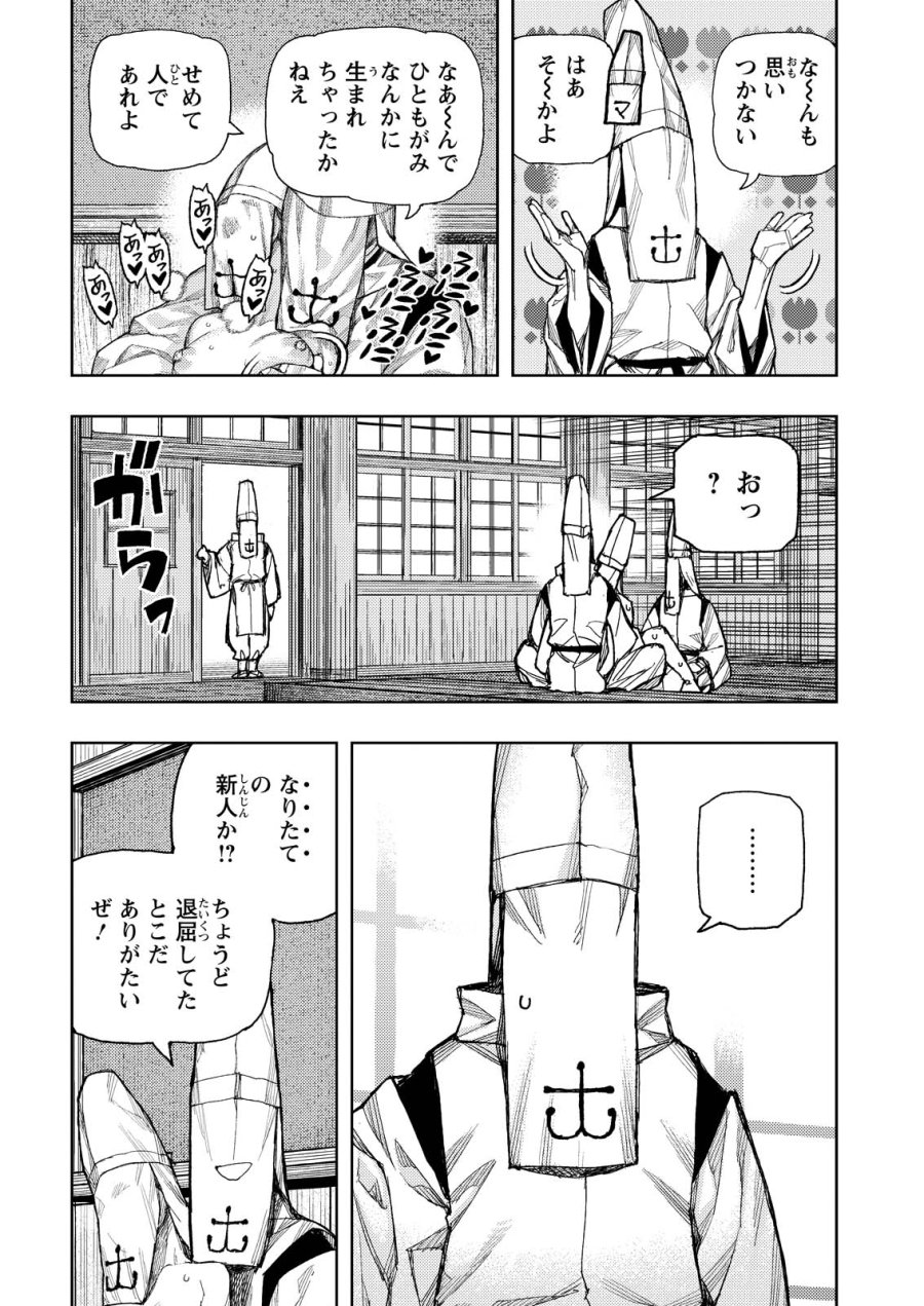 つぐもも 第184話 - Trang 23