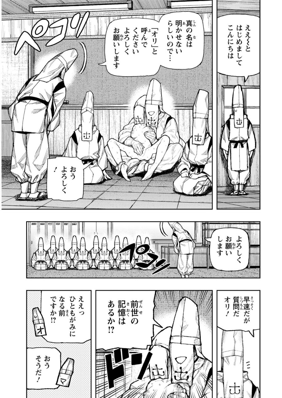 つぐもも 第184話 - Trang 24