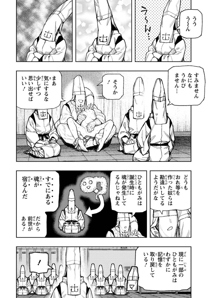 つぐもも 第184話 - Trang 25