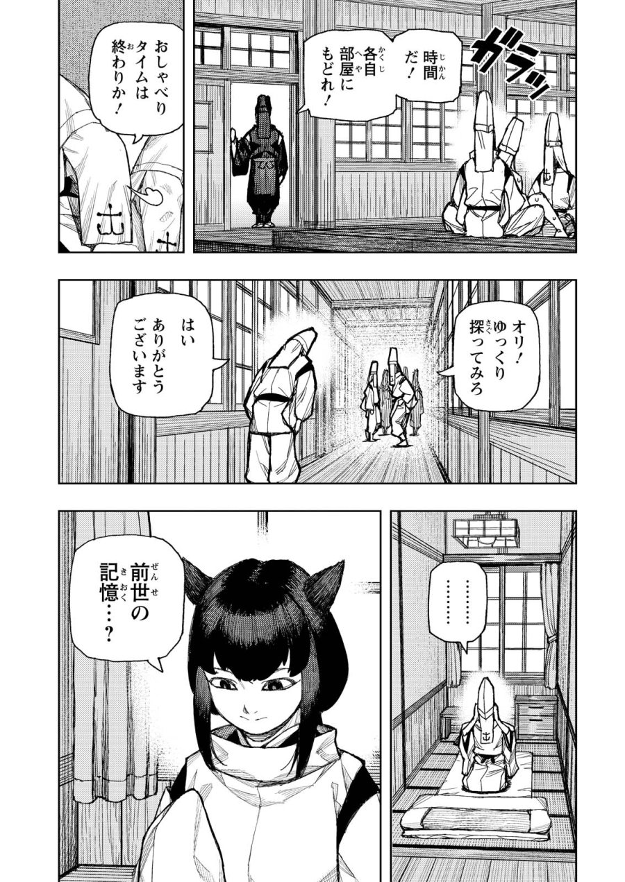 つぐもも 第184話 - Trang 26