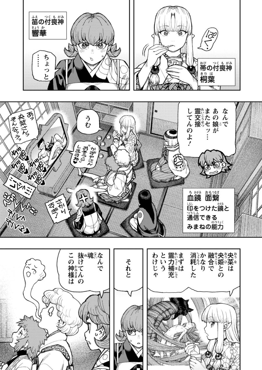 つぐもも 第184話 - Trang 6