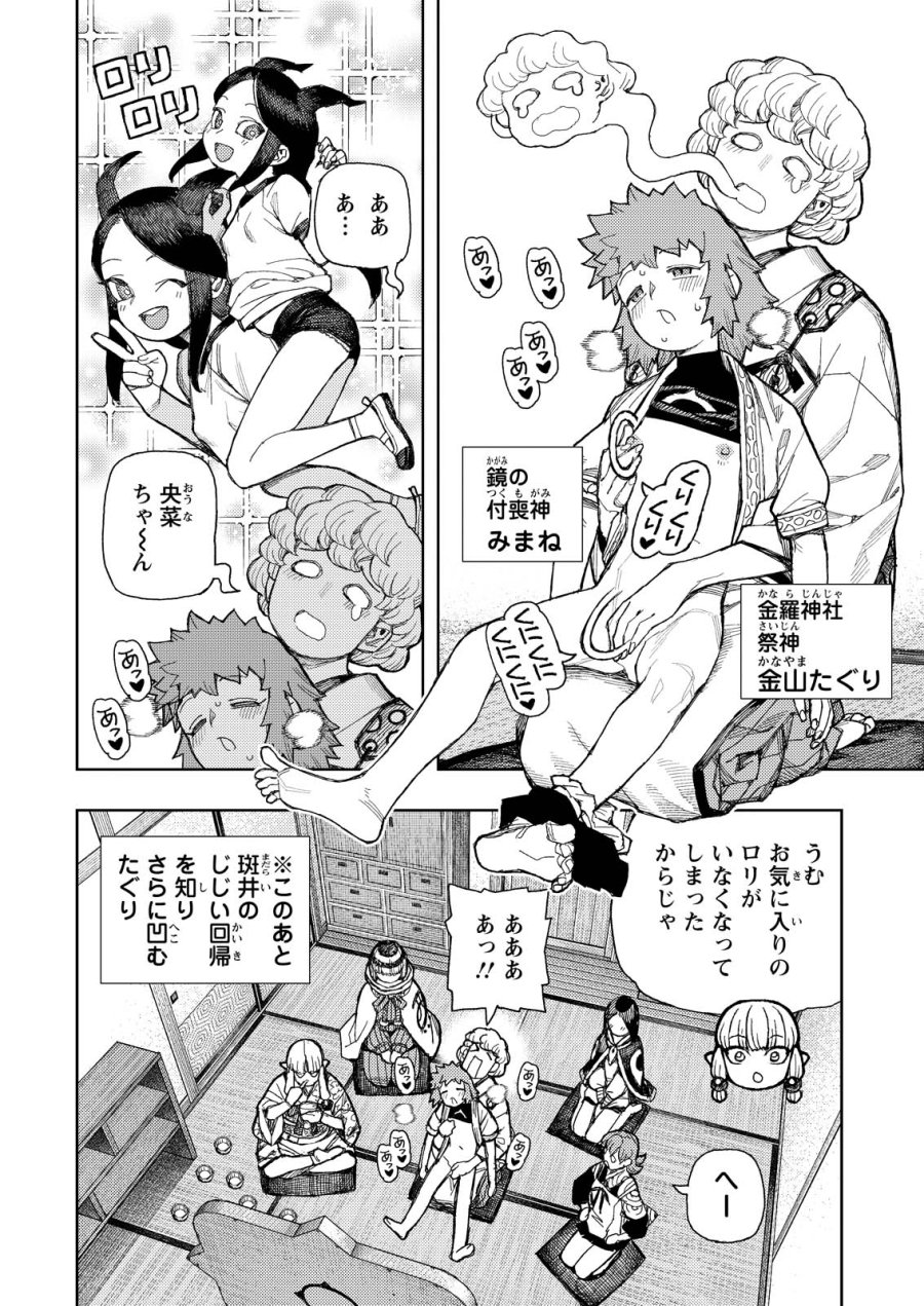 つぐもも 第184話 - Trang 7
