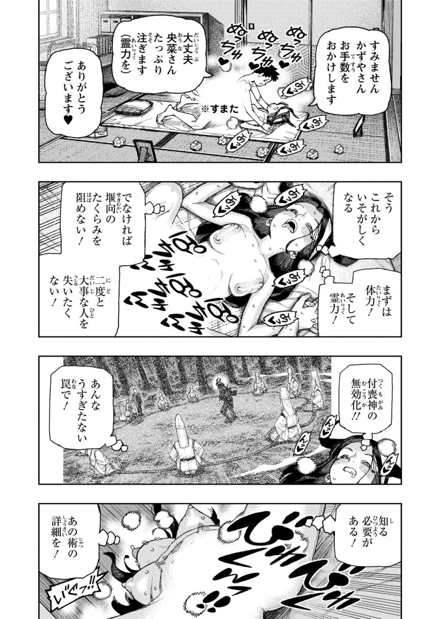 つぐもも 第184話 - Trang 8