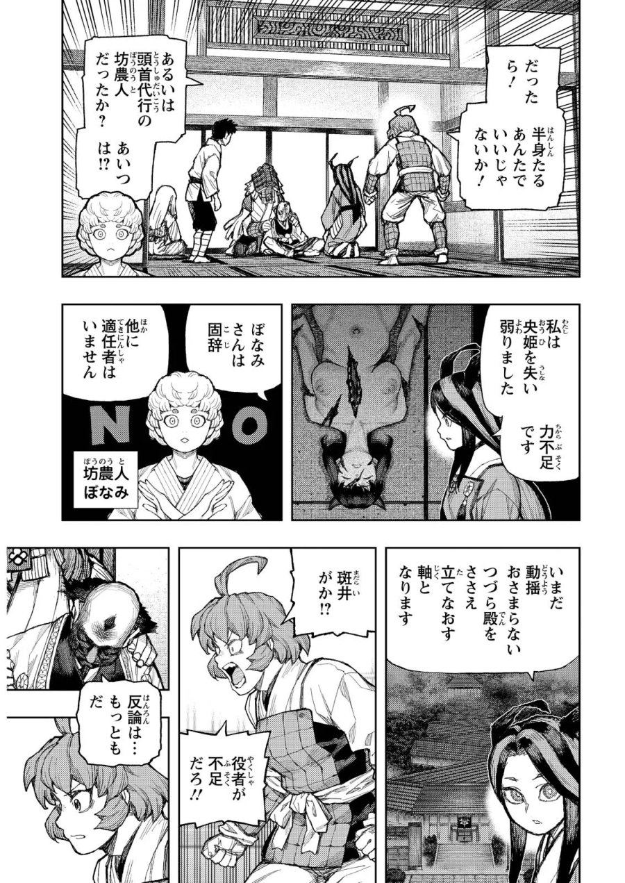 つぐもも 第185.1話 - Page 11
