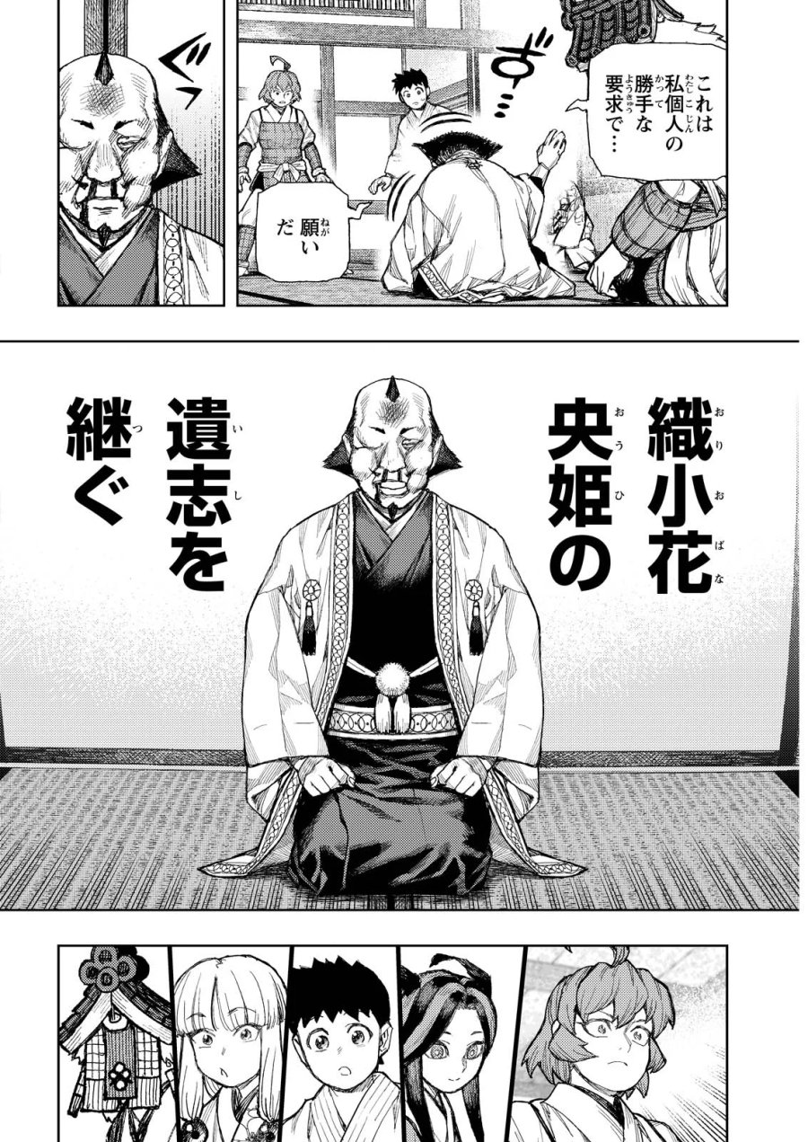 つぐもも 第185.1話 - Page 12