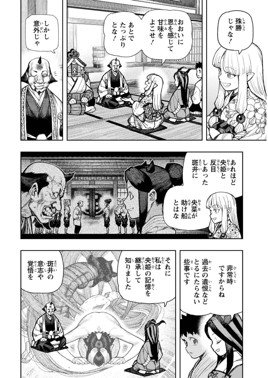 つぐもも 第185.1話 - Page 16