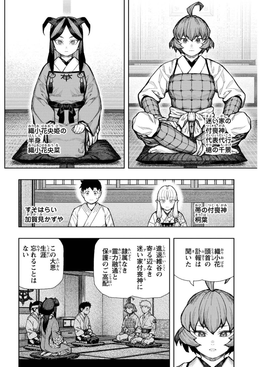 つぐもも 第185.1話 - Page 2