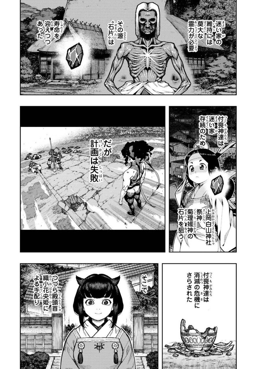つぐもも 第185.1話 - Page 20