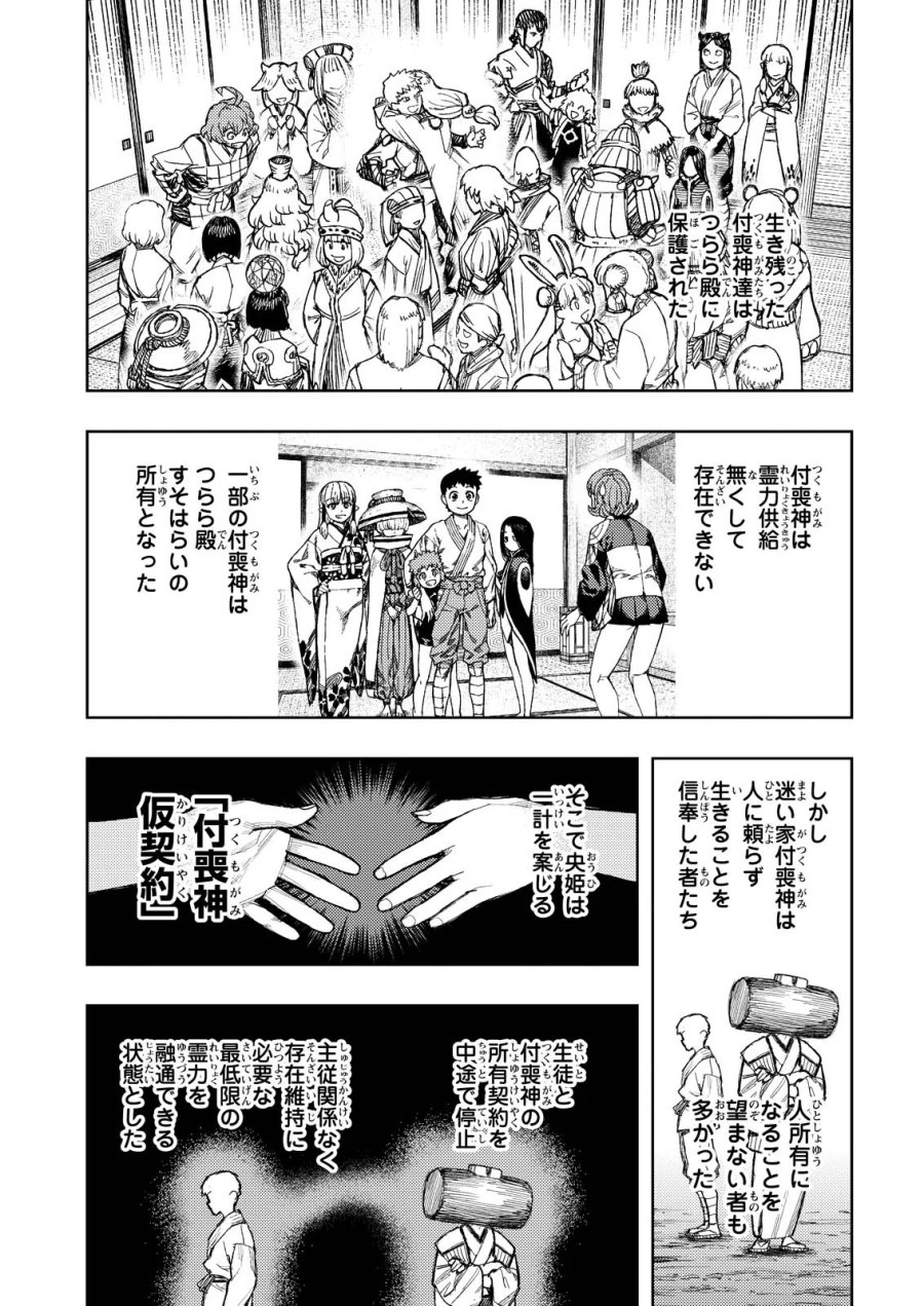 つぐもも 第185.1話 - Page 21