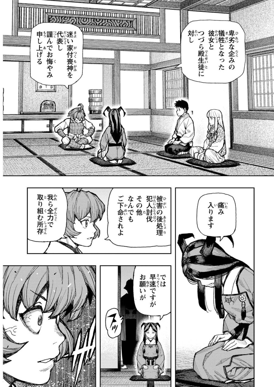 つぐもも 第185.1話 - Page 3