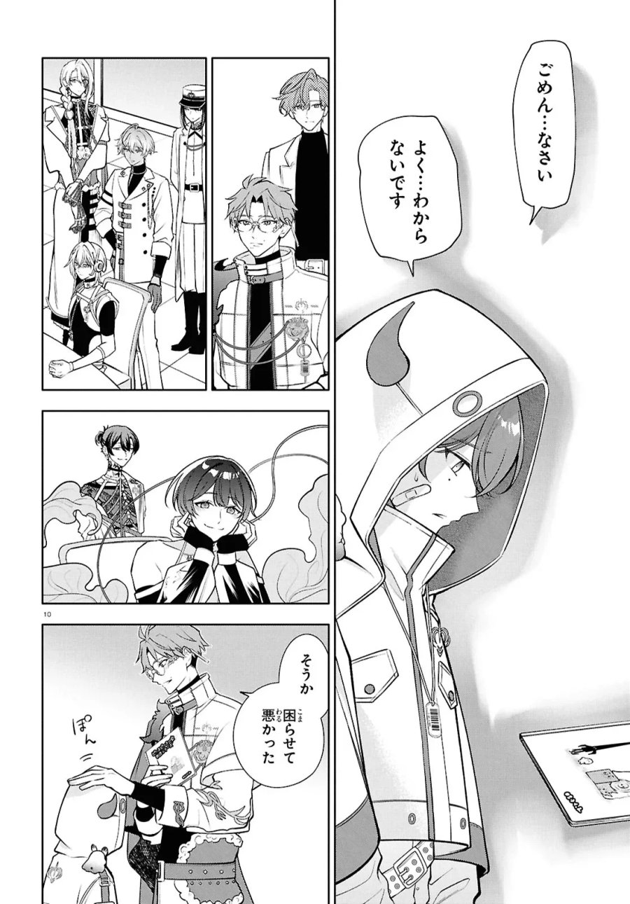 トキシカホリック Alternate Episode 第8話 - Page 10