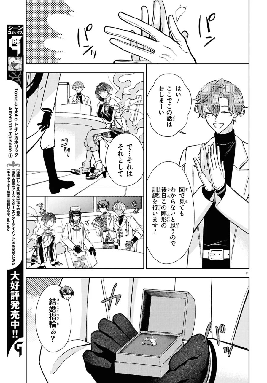 トキシカホリック Alternate Episode 第8話 - Page 11