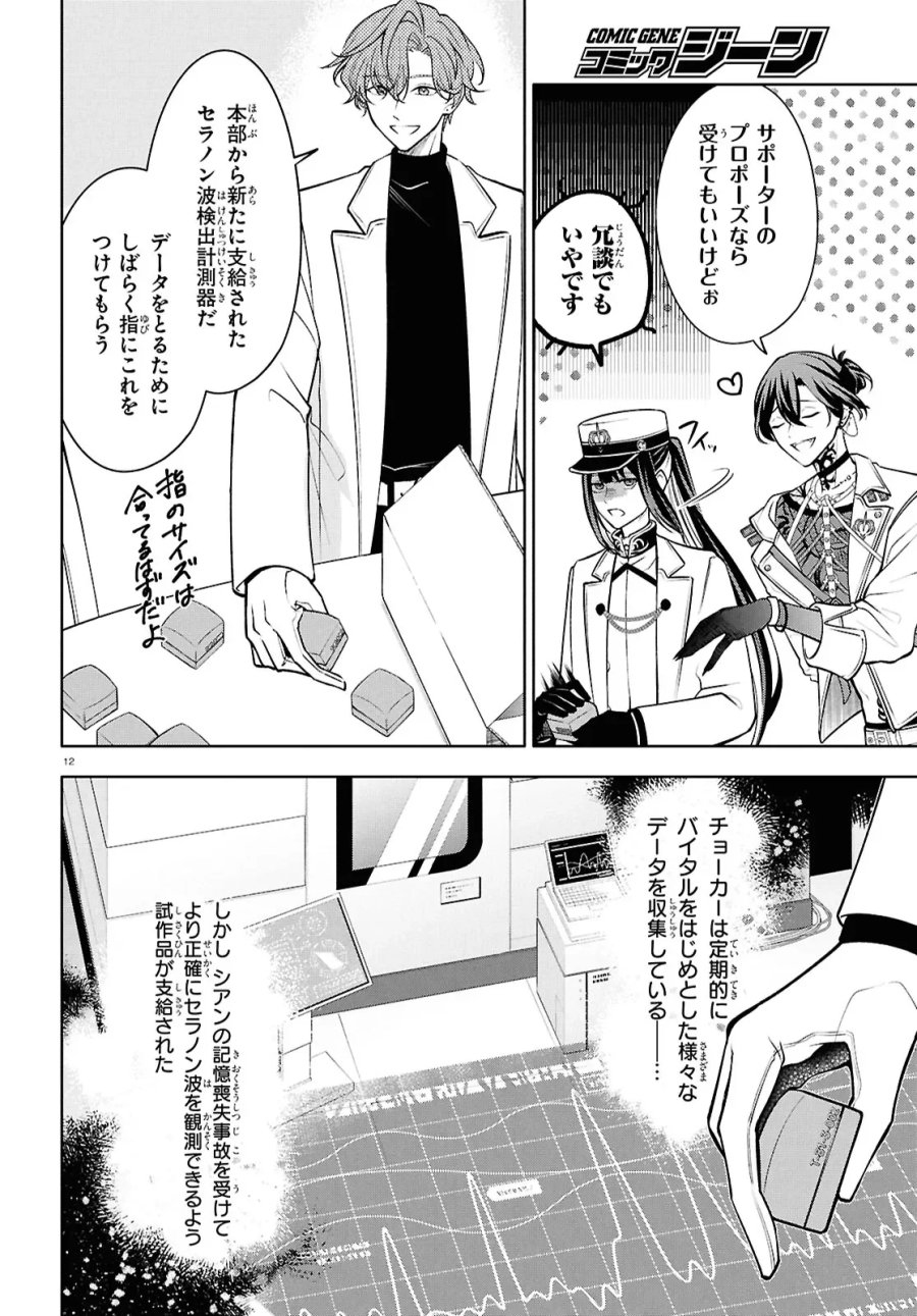 トキシカホリック Alternate Episode 第8話 - Page 12