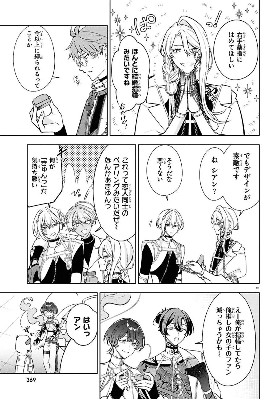 トキシカホリック Alternate Episode 第8話 - Page 13