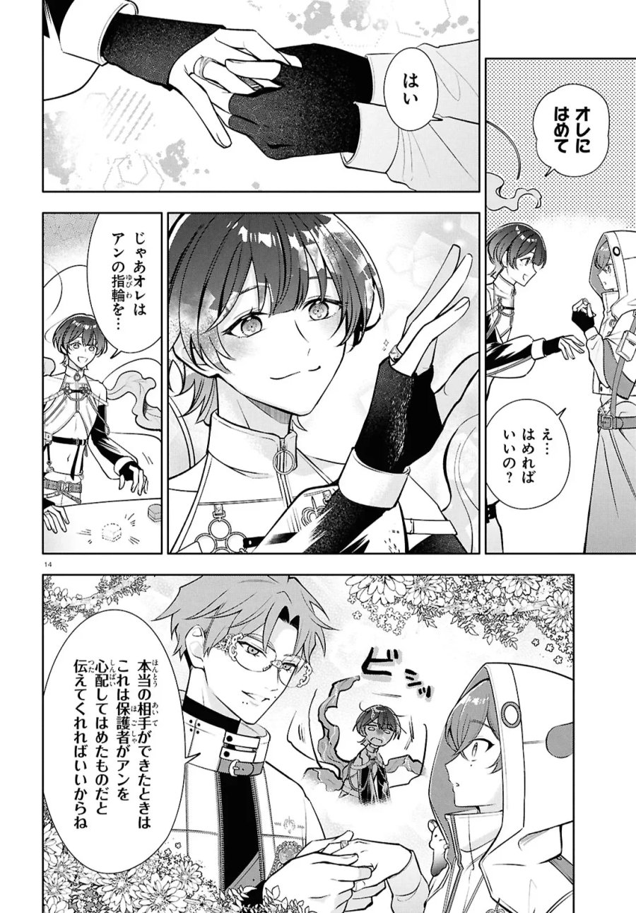 トキシカホリック Alternate Episode 第8話 - Page 14