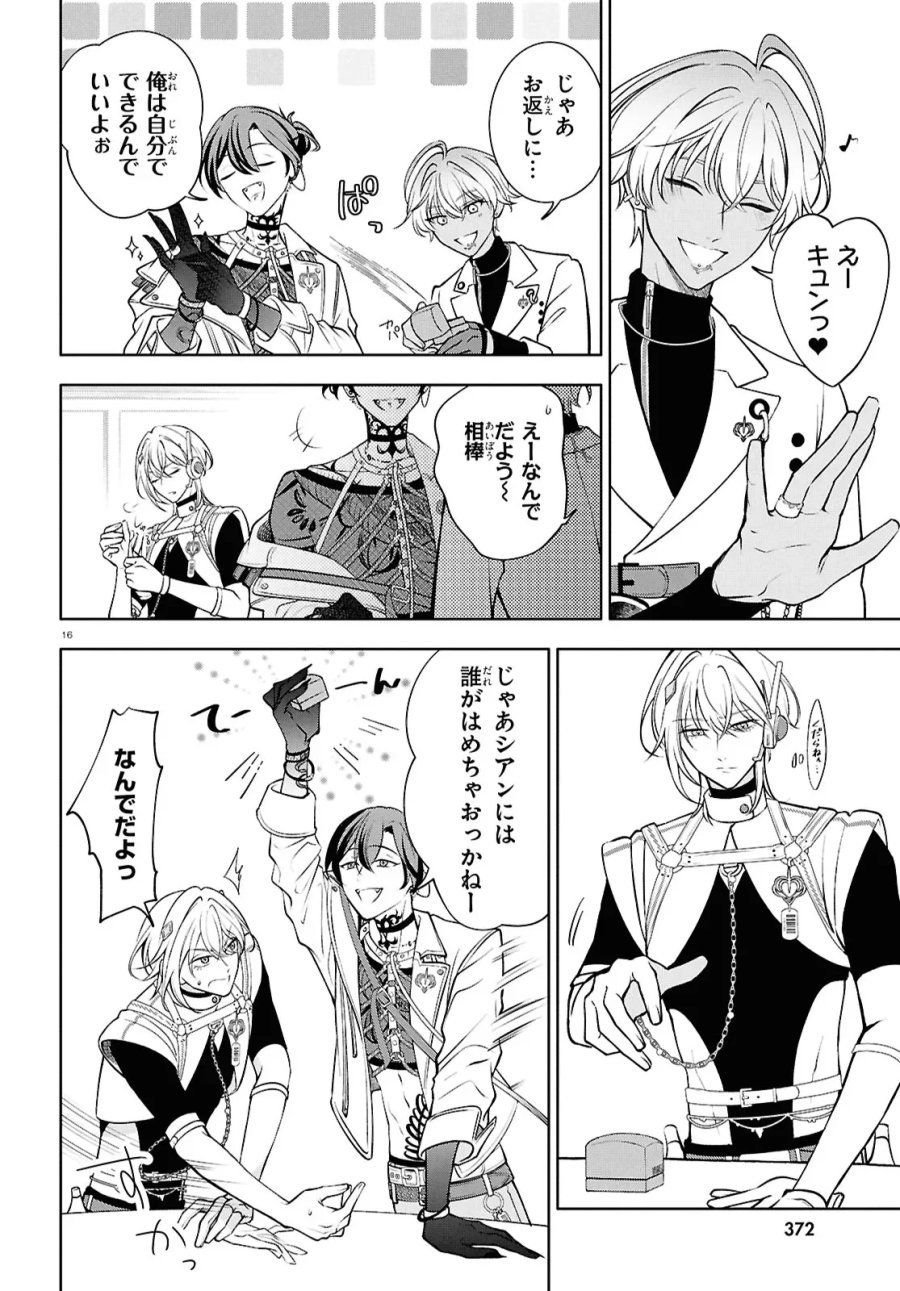 トキシカホリック Alternate Episode 第8話 - Page 16