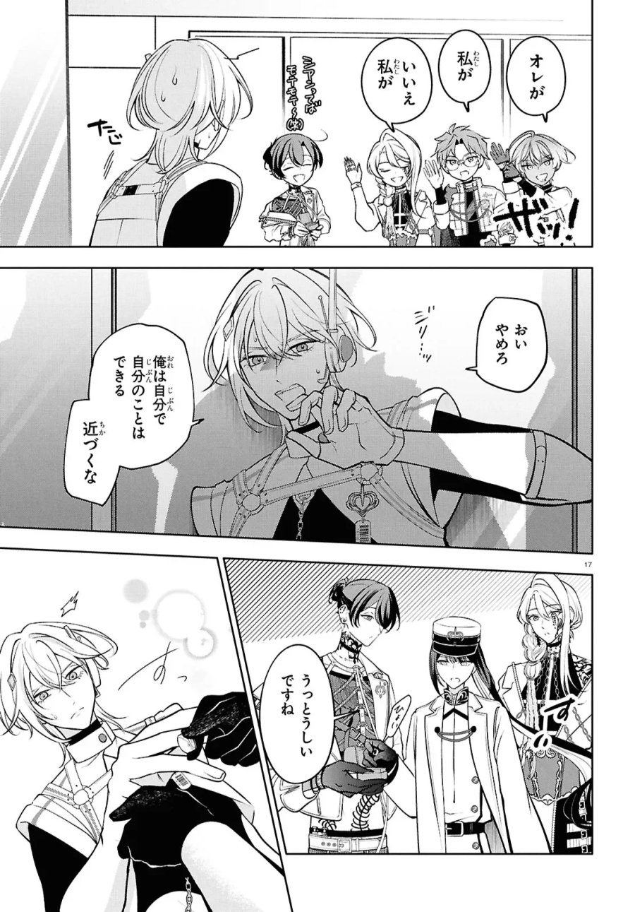 トキシカホリック Alternate Episode 第8話 - Page 17