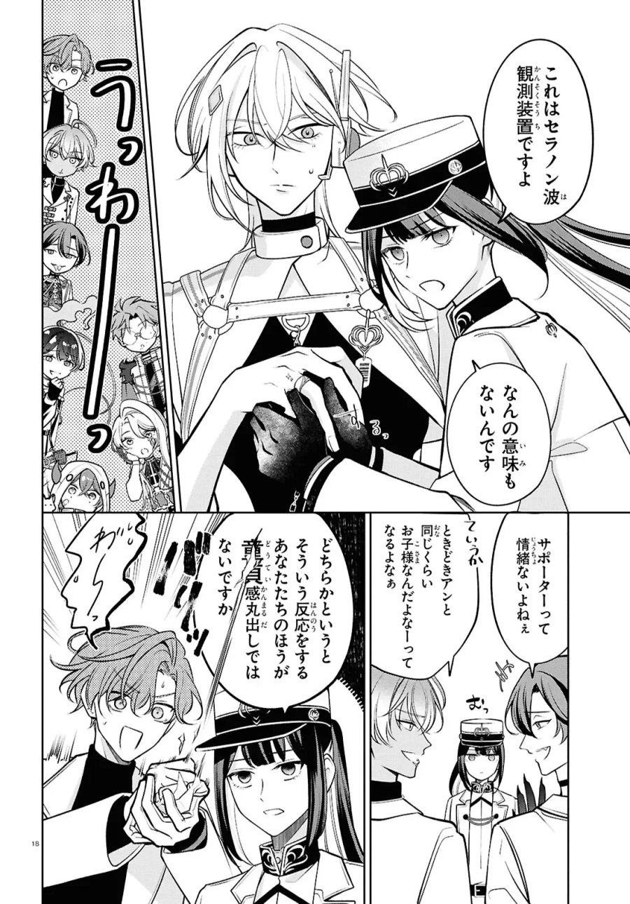 トキシカホリック Alternate Episode 第8話 - Page 18