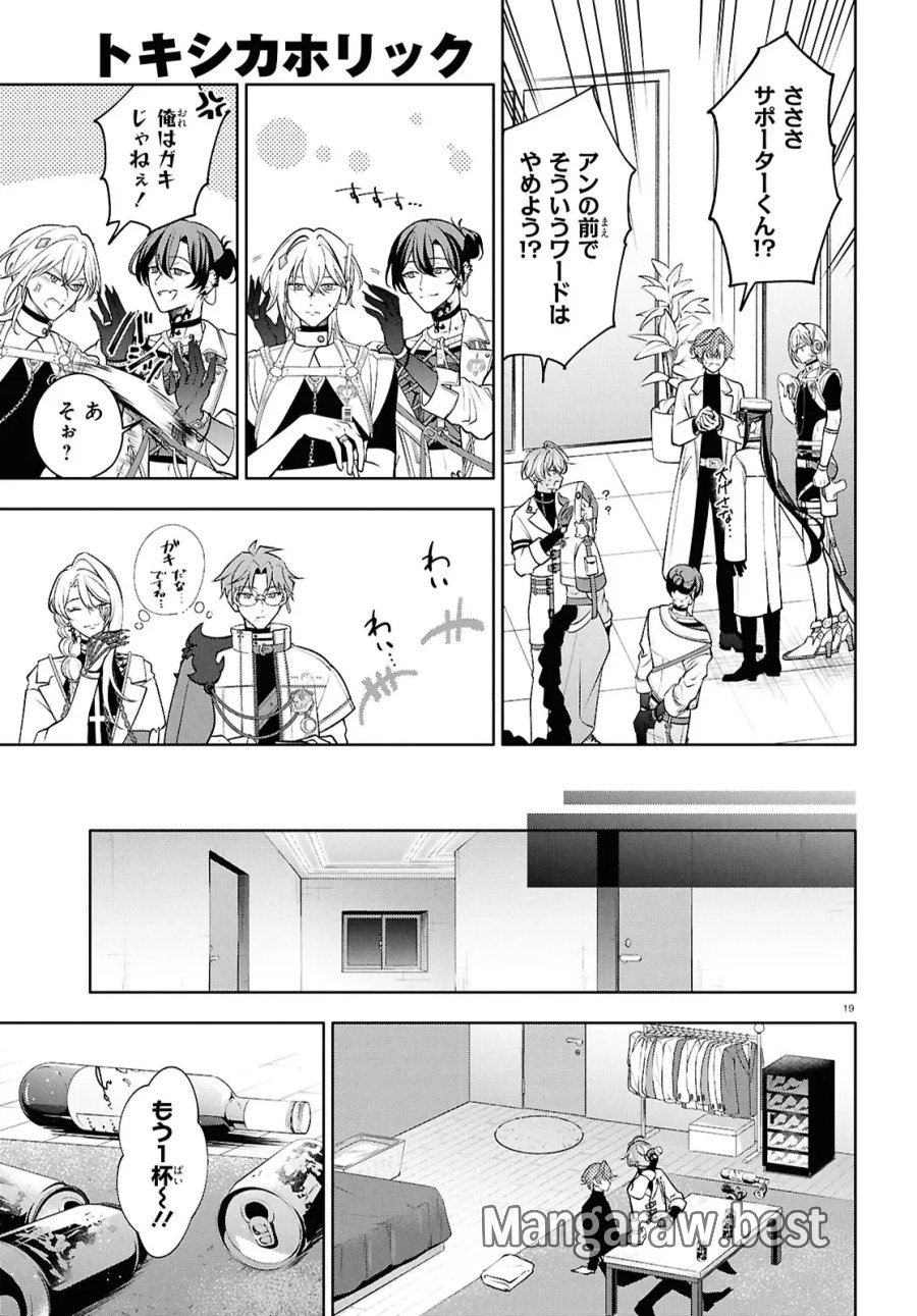 トキシカホリック Alternate Episode 第8話 - Page 19